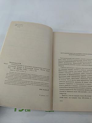 Тематические и итоговые контрольные работы по русскому языку в начальной школе. Методическое пособие. 1-3 классы (трехлетняя школа), 1-4 классы (четырехлетняя школа)