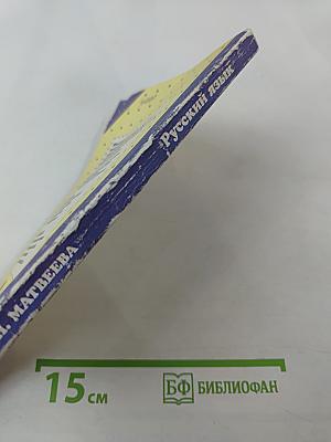 Тематические и итоговые контрольные работы по русскому языку в начальной школе. Методическое пособие. 1-3 классы (трехлетняя школа), 1-4 классы (четырехлетняя школа)