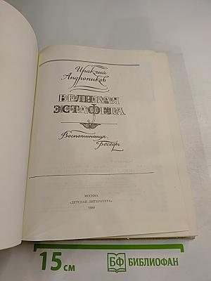 Великая эстафета