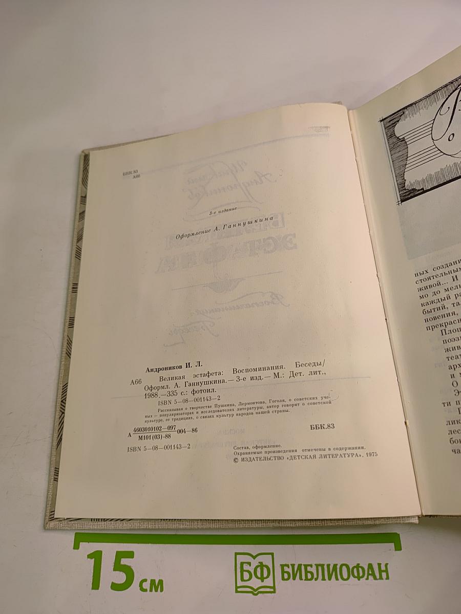 Великая эстафета