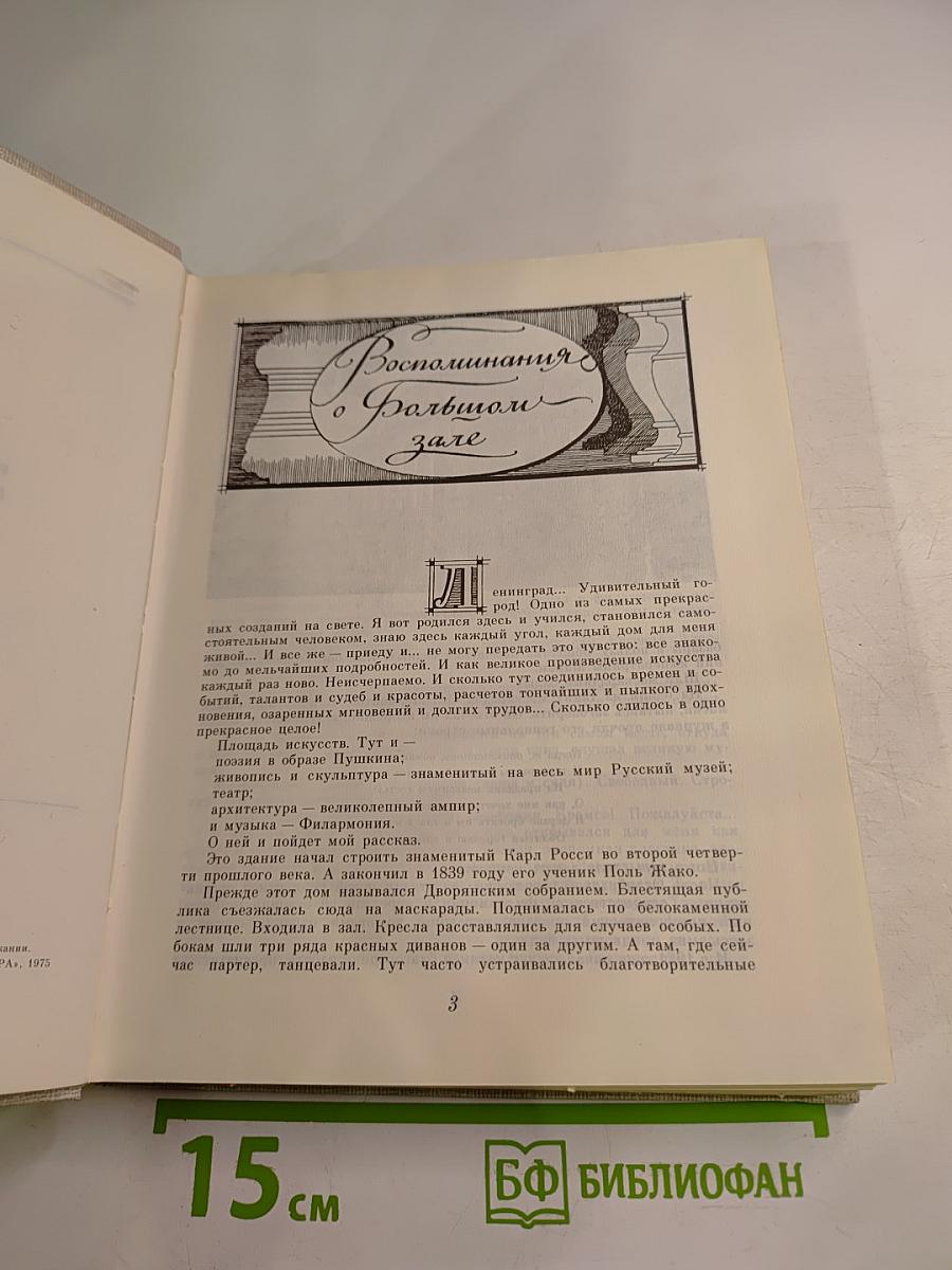 Великая эстафета