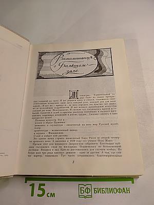 Великая эстафета