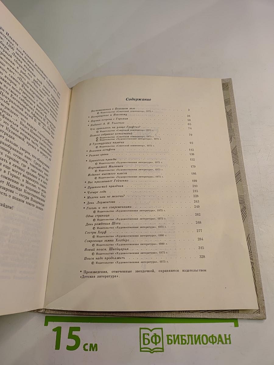 Великая эстафета