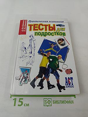 Тесты для подростков