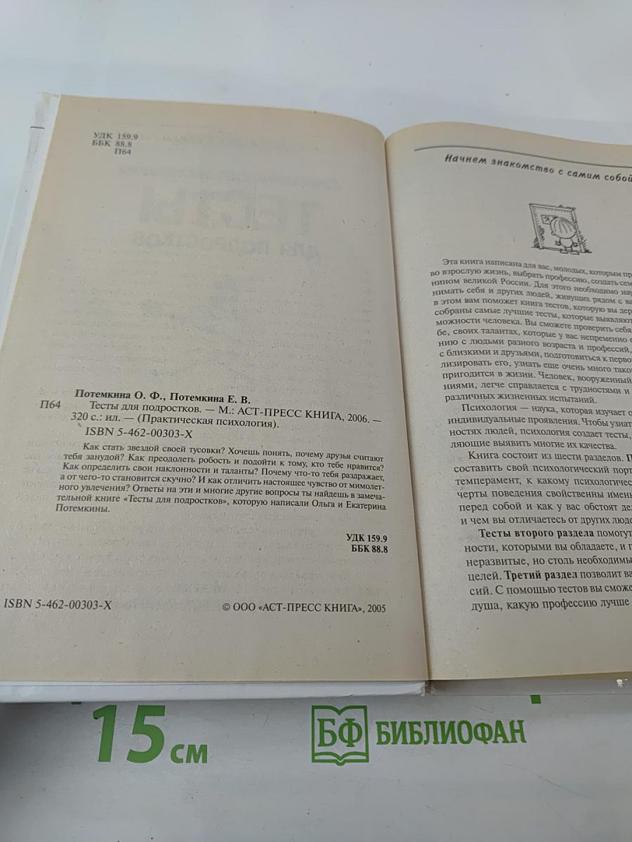 Тесты для подростков