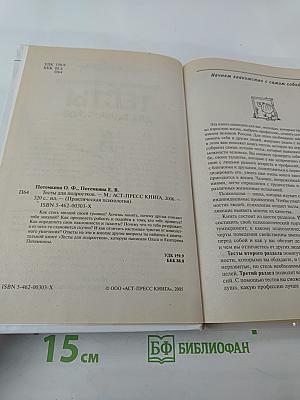 Тесты для подростков