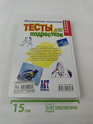 Тесты для подростков