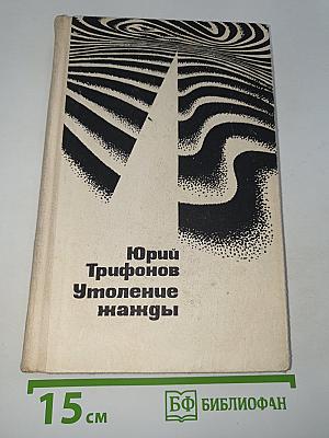 Утоление жажды