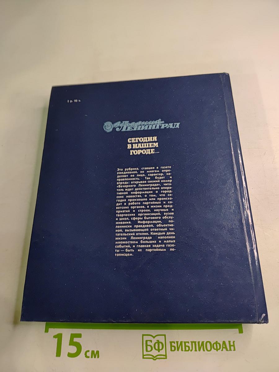 Сегодня в нашем городе...