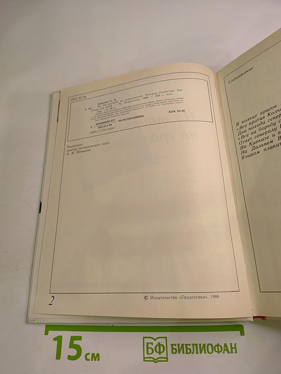 На той далекой, на гражданской
