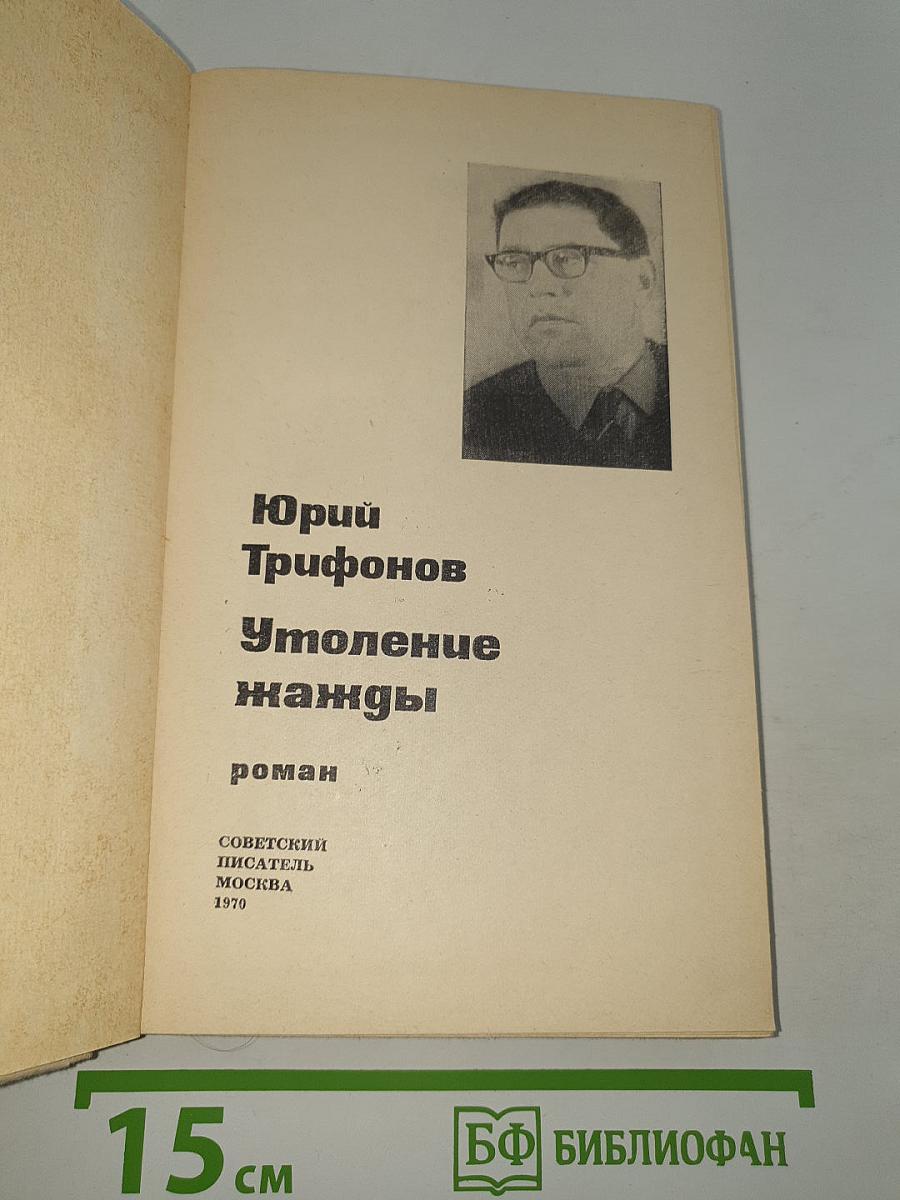 Утоление жажды