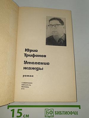Утоление жажды