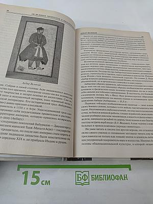 100 Великих меценатов и филантропов