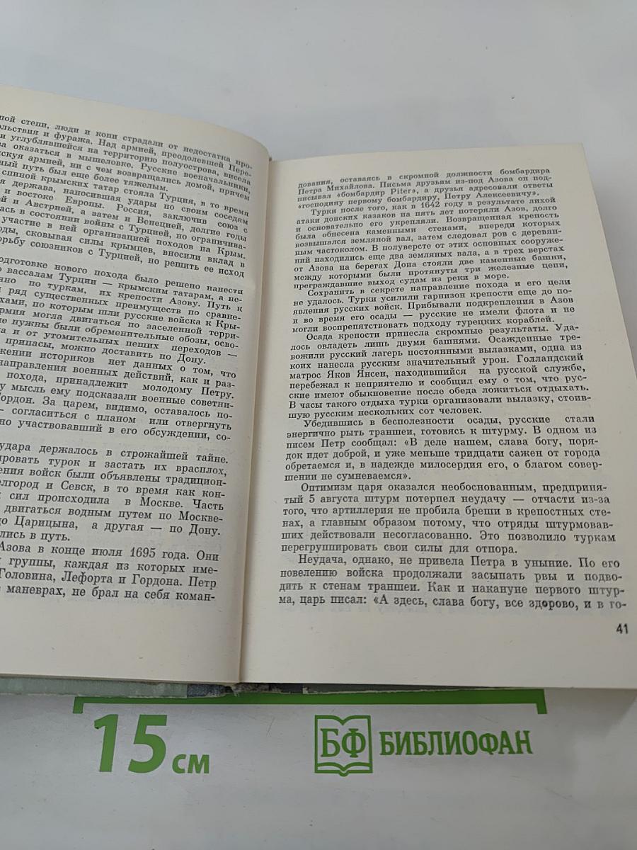 Пётр Первый