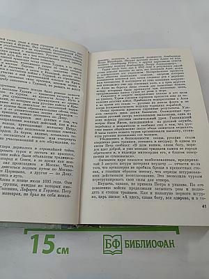 Пётр Первый