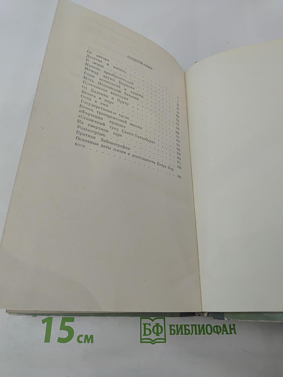 Пётр Первый