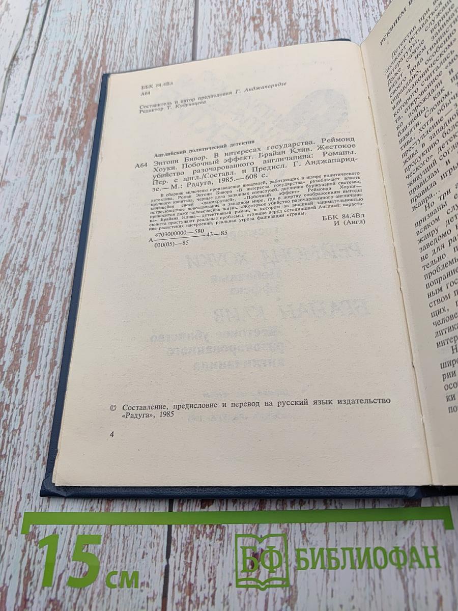 Английский политический детектив