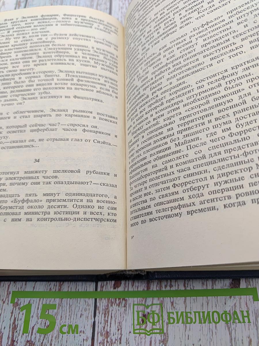 Английский политический детектив