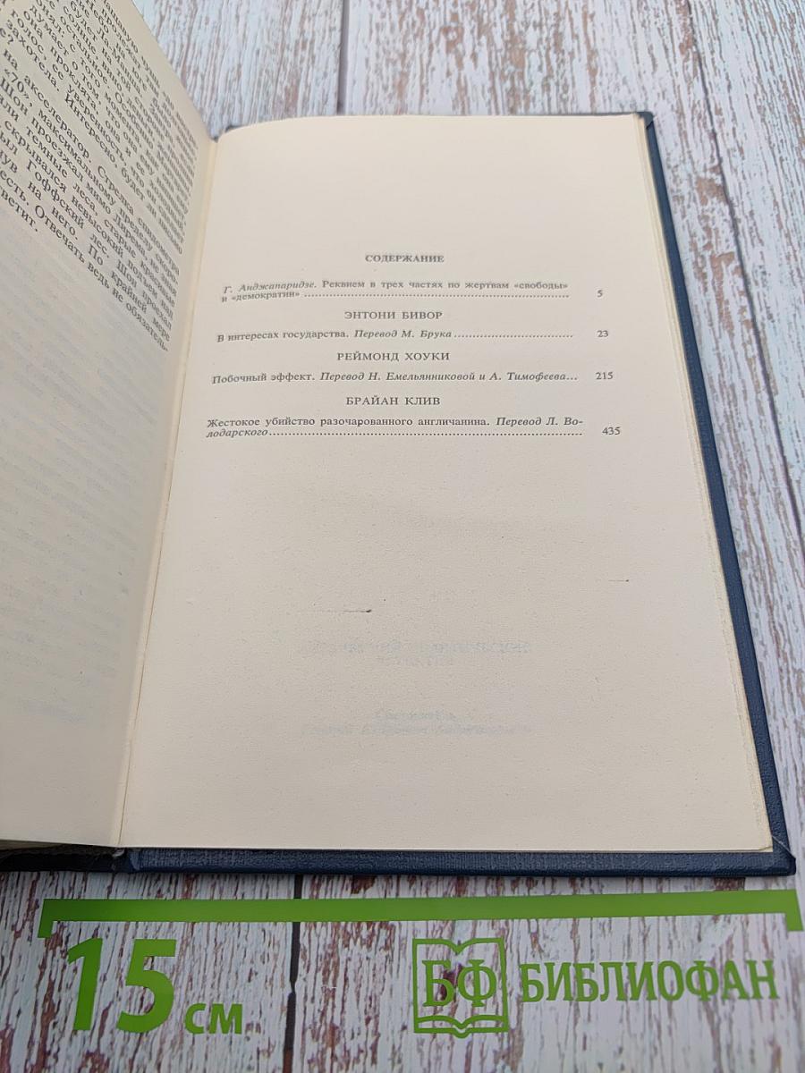 Английский политический детектив