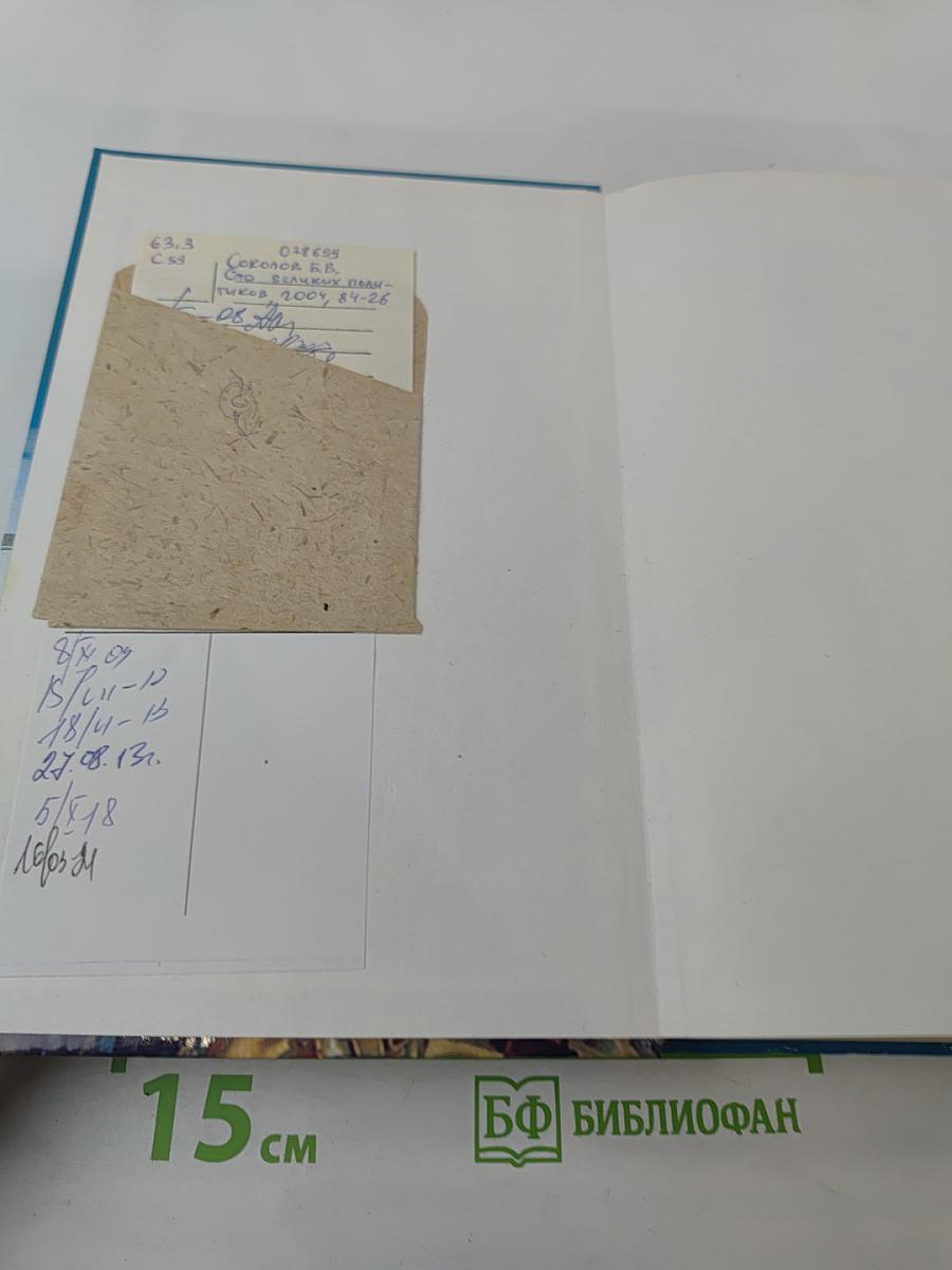 100 Великих Политиков