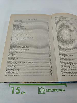 100 Великих Политиков