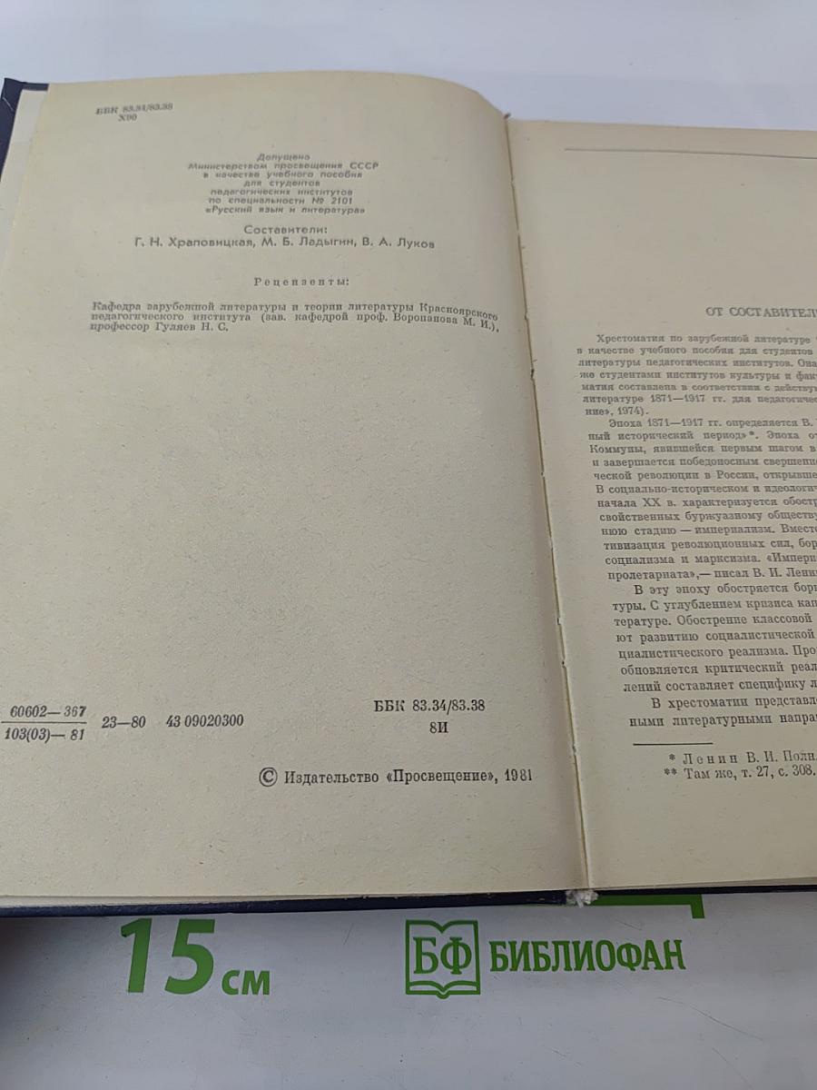 Зарубежная литература XX века. Хрестоматия 1871-1917