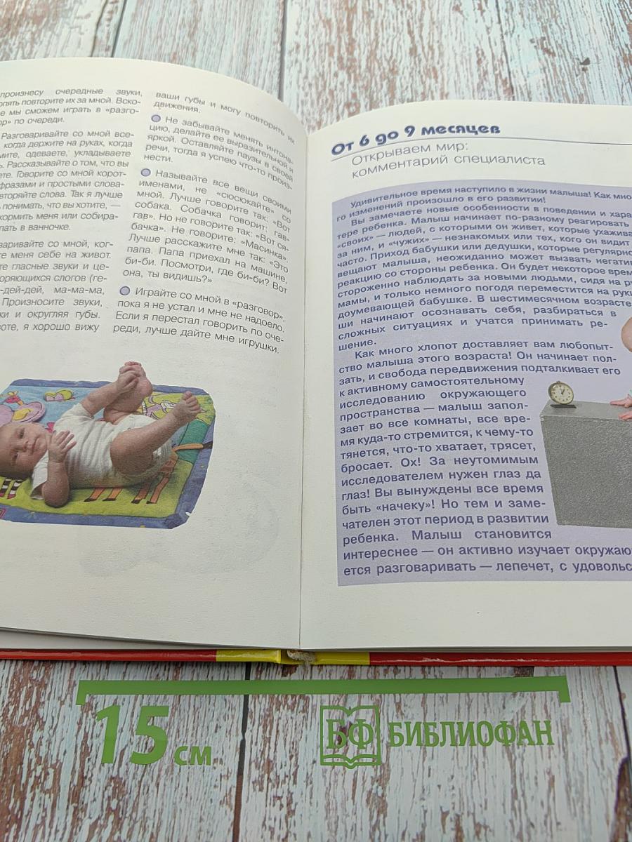 Мамина школа. Наш малыш! От рождения до года