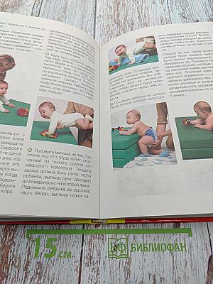 Мамина школа. Наш малыш! От рождения до года