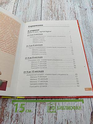 Мамина школа. Наш малыш! От рождения до года