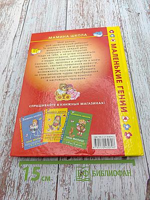 Мамина школа. Наш малыш! От рождения до года