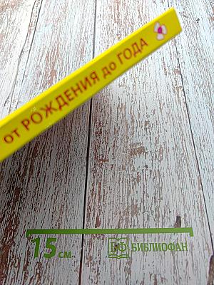 Мамина школа. Наш малыш! От рождения до года