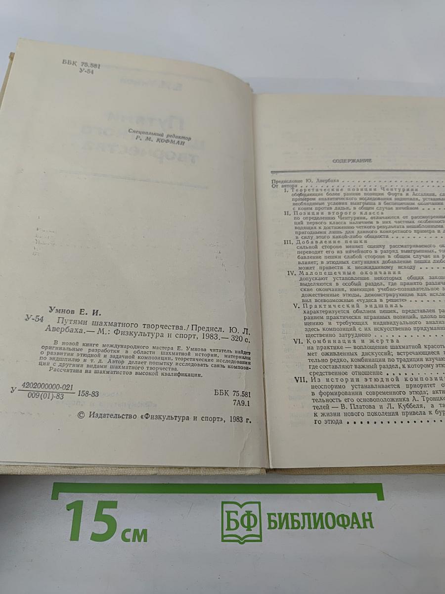 Путями шахматного творчества