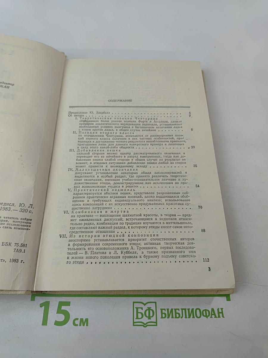 Путями шахматного творчества