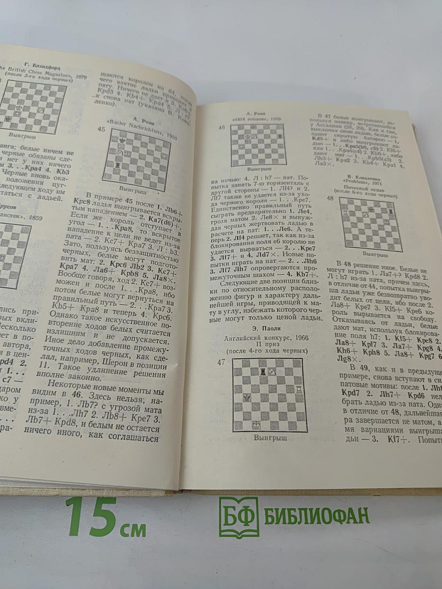 Путями шахматного творчества