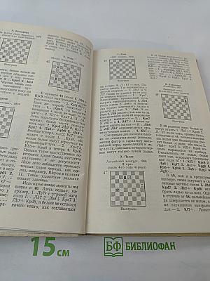 Путями шахматного творчества