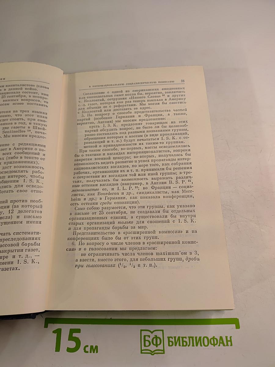 Полное собрание сочинений В.И. Ленина. Том 27