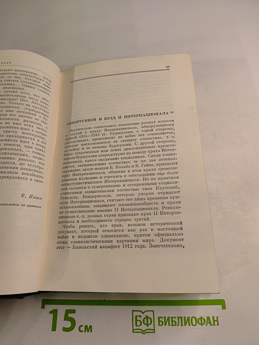 Полное собрание сочинений В.И. Ленина. Том 27