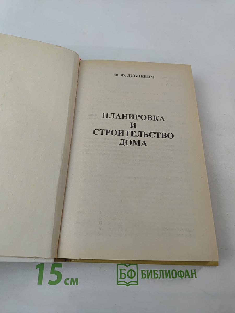 Как построить дачу за полценены