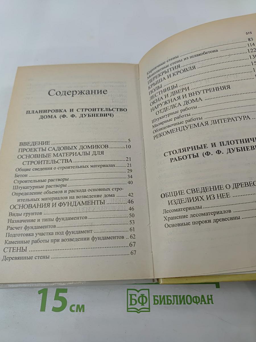Как построить дачу за полценены