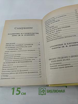 Как построить дачу за полценены