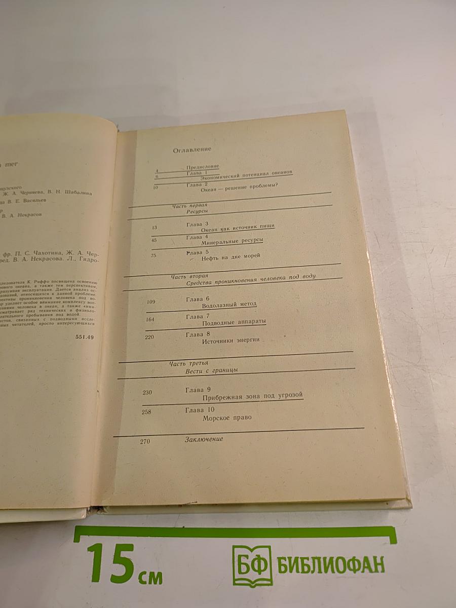 Будущее – океан