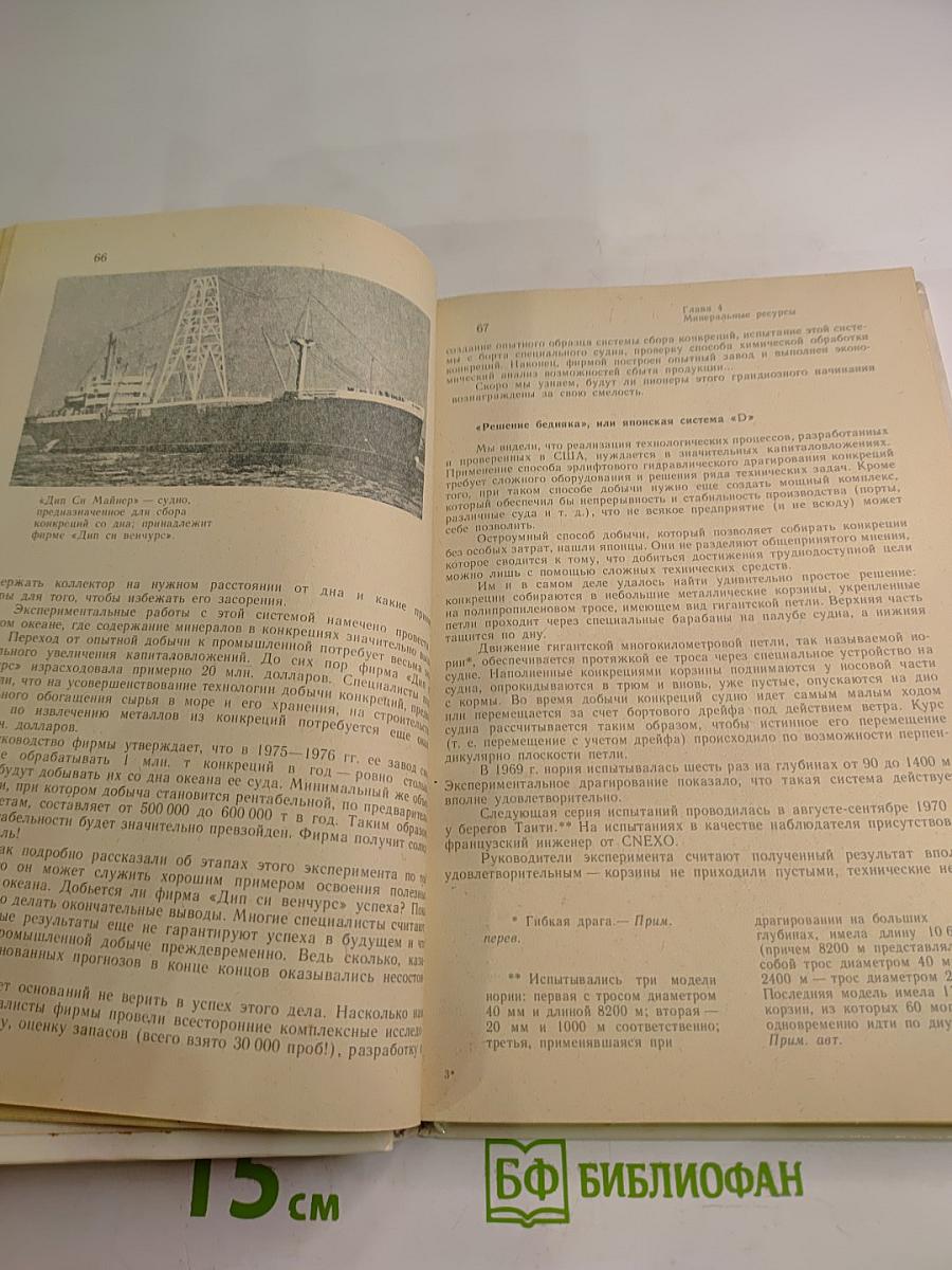 Будущее – океан