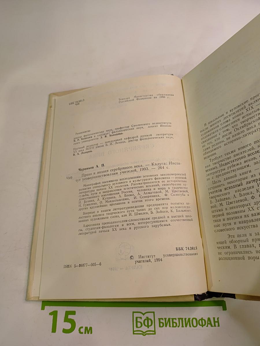 Поэзия и проза Серебряного века