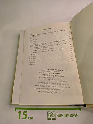 Поэзия и проза Серебряного века