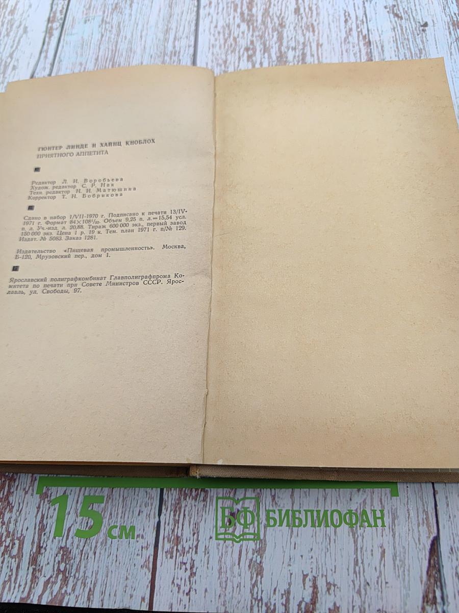 Приятного аппетита