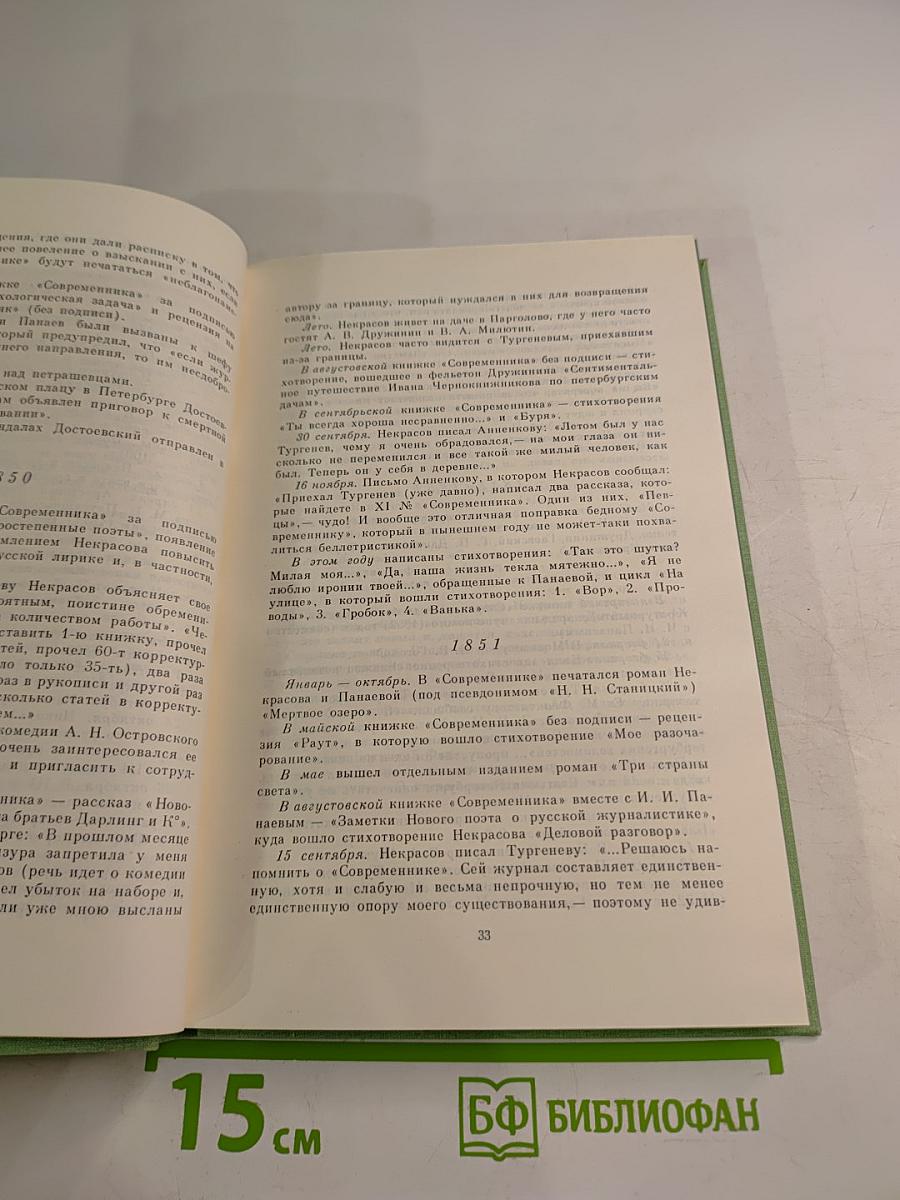 Тропа к Некрасову