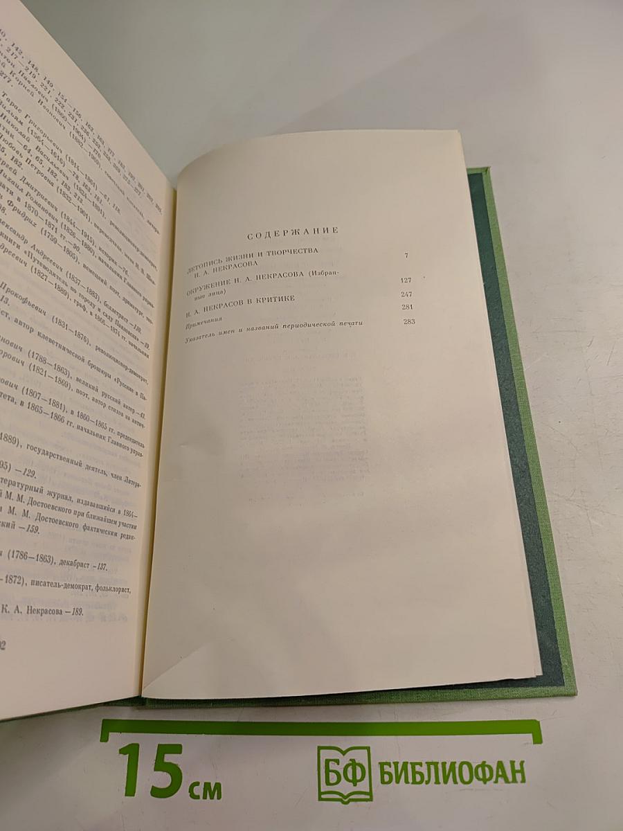 Тропа к Некрасову