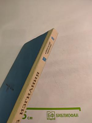 Хлеб изгнания