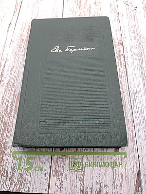 Собрание сочинений в четырех томах. Том первый