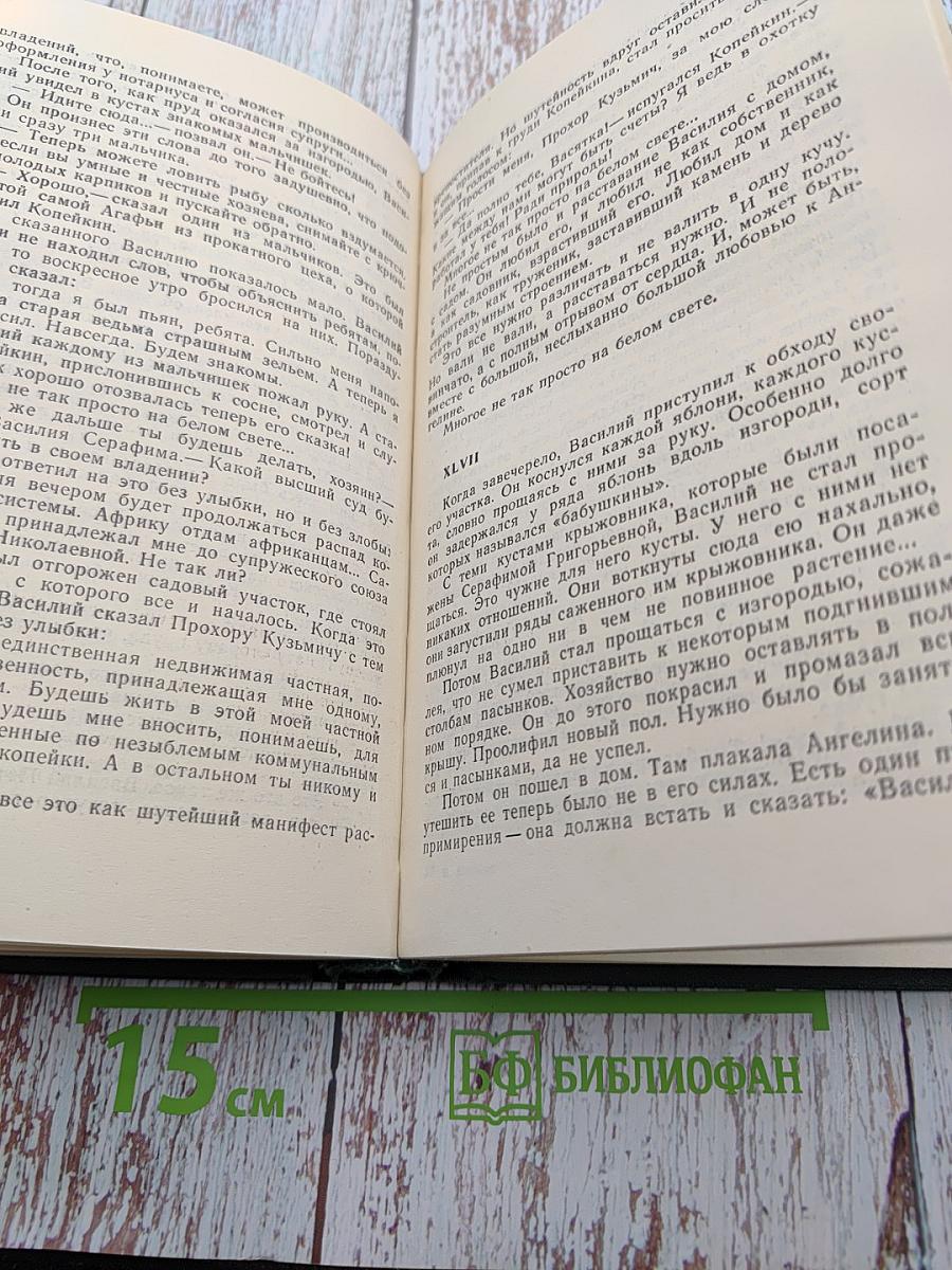 Собрание сочинений в четырех томах. Том первый